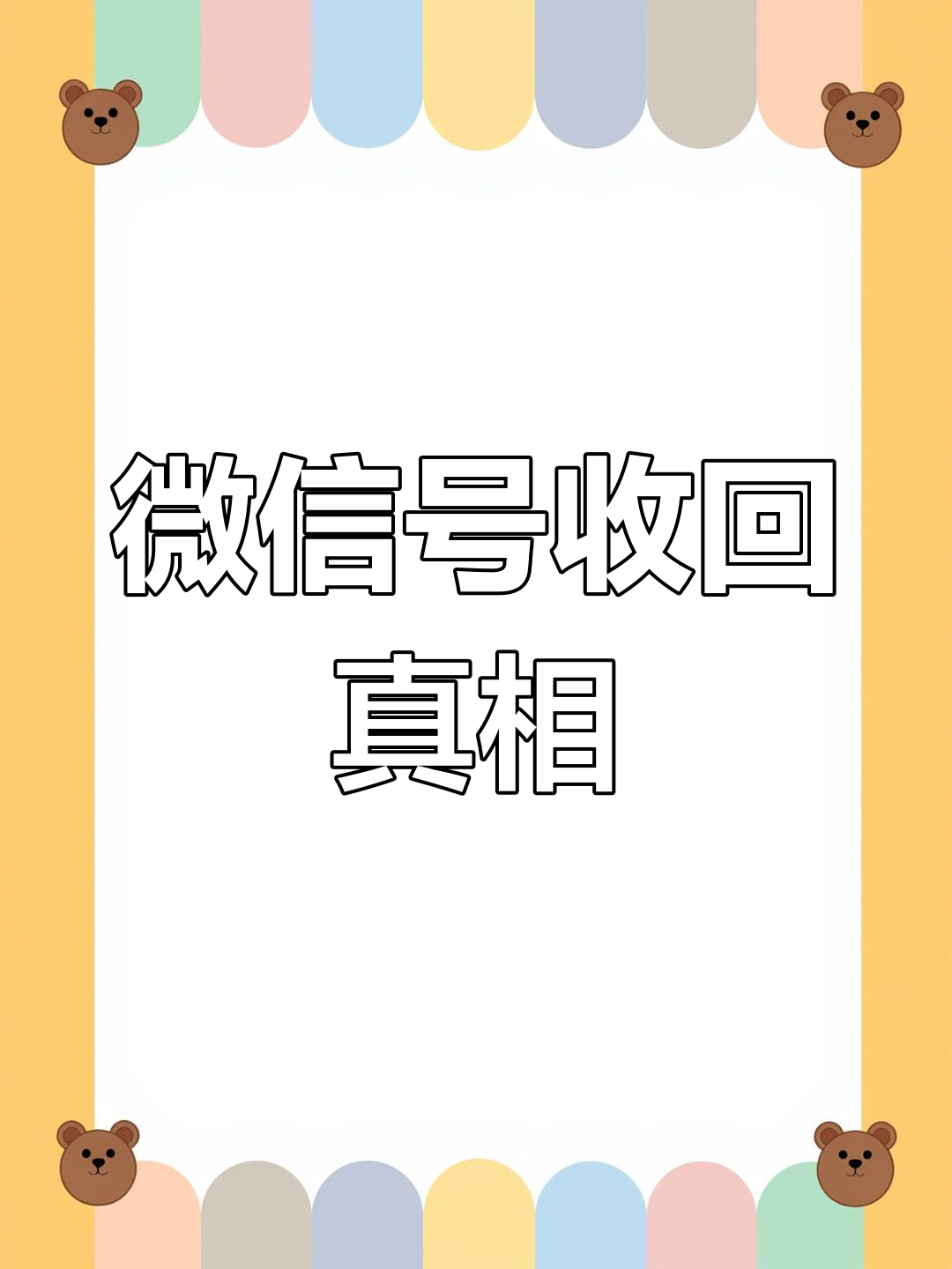 腾讯问卷回收微信(腾讯问卷数据删除后还能恢复吗)